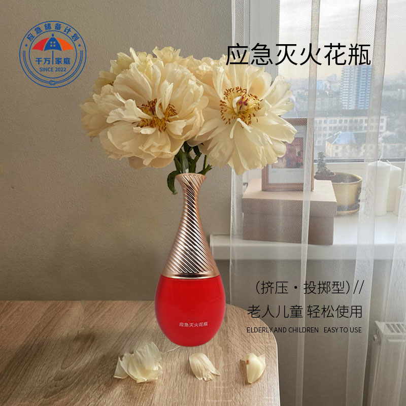 灭火花瓶