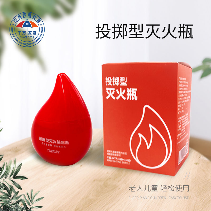 投掷型灭火水滴